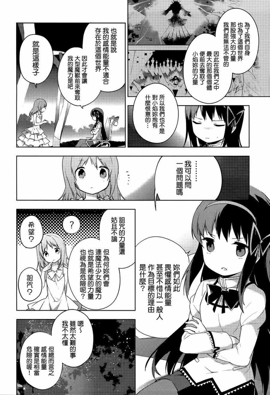 《魔法少女小圆☆魔兽篇》漫画 魔兽篇 006话