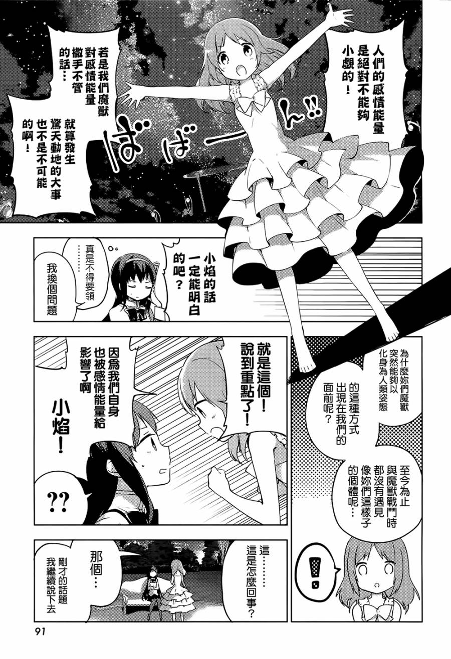 《魔法少女小圆☆魔兽篇》漫画 魔兽篇 006话