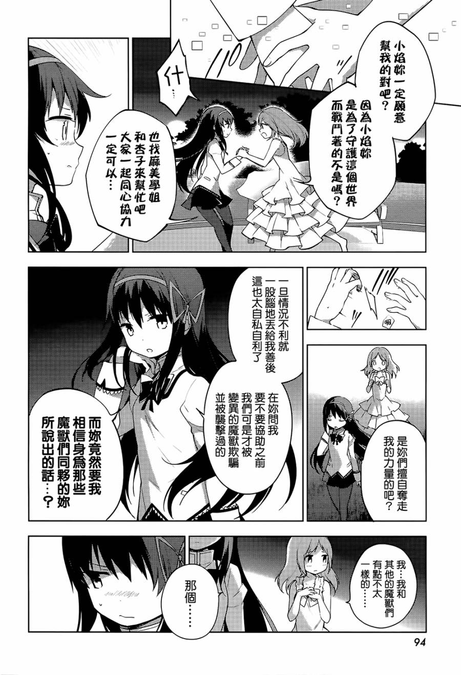 《魔法少女小圆☆魔兽篇》漫画 魔兽篇 006话