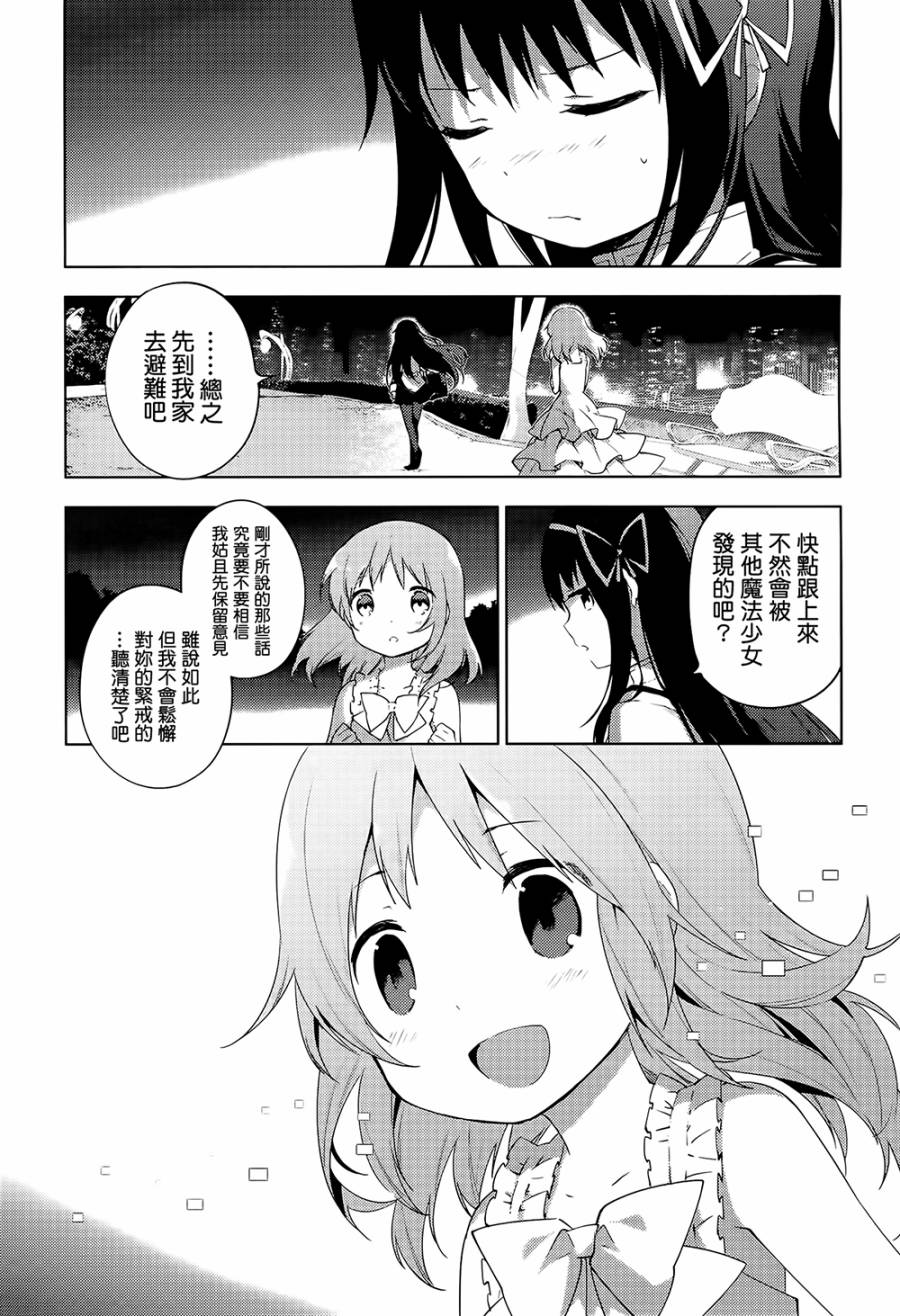 《魔法少女小圆☆魔兽篇》漫画 魔兽篇 006话