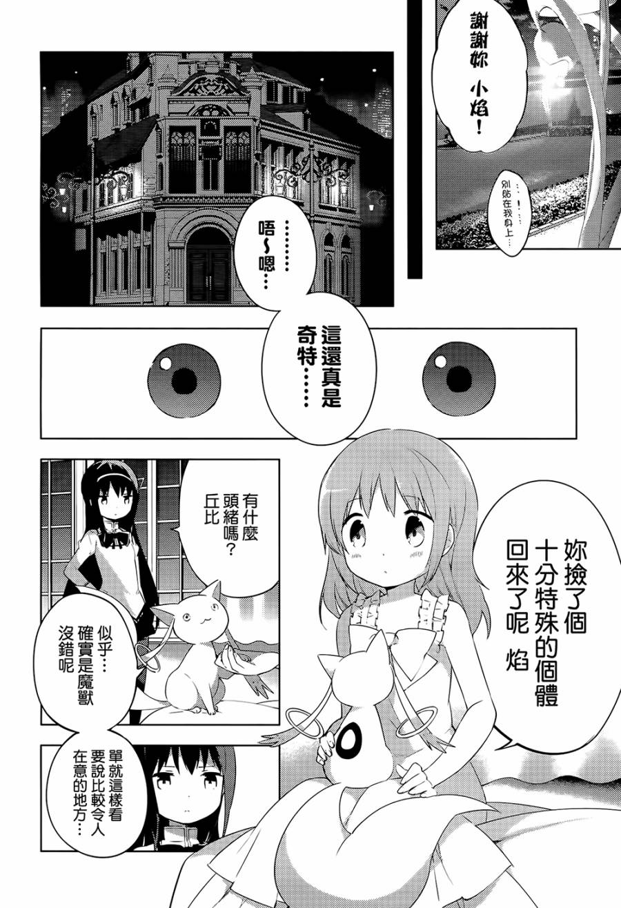 《魔法少女小圆☆魔兽篇》漫画 魔兽篇 006话