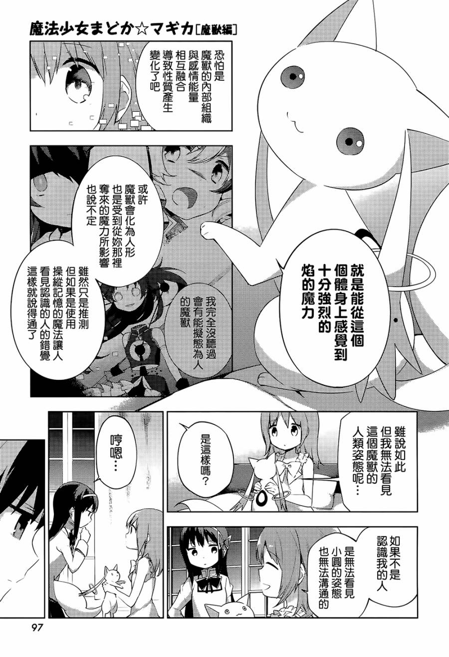 《魔法少女小圆☆魔兽篇》漫画 魔兽篇 006话