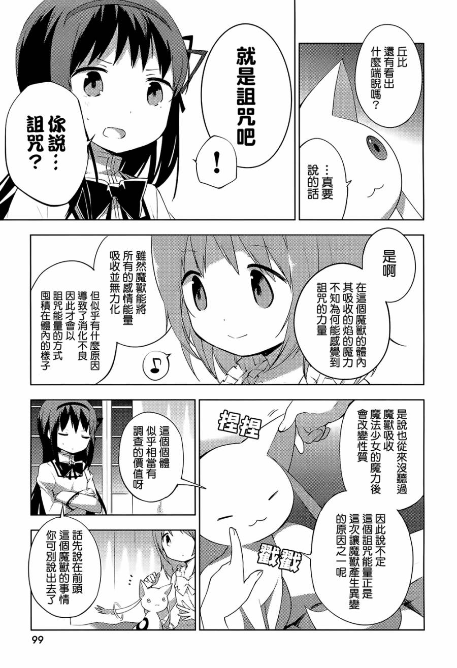 《魔法少女小圆☆魔兽篇》漫画 魔兽篇 006话