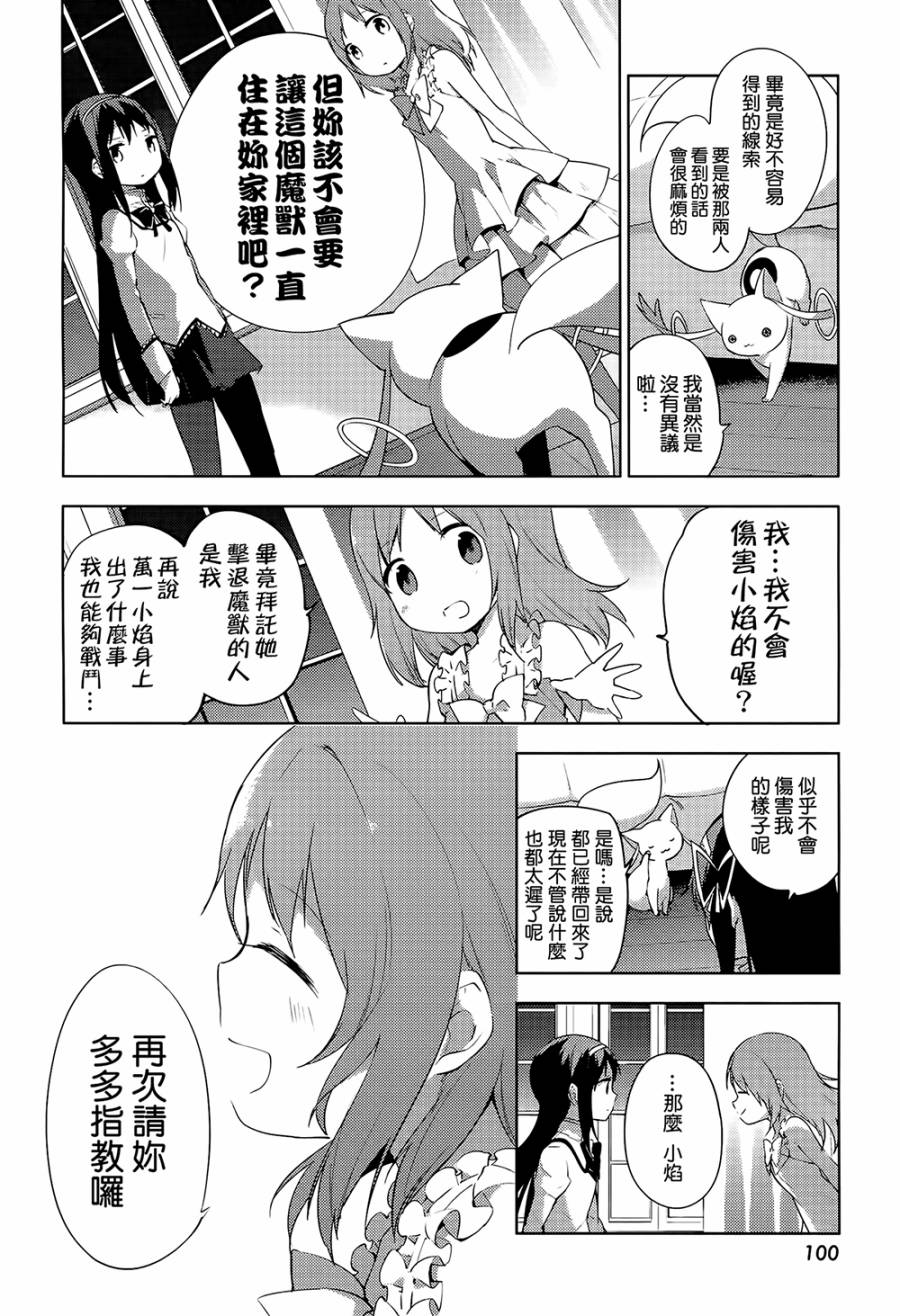 《魔法少女小圆☆魔兽篇》漫画 魔兽篇 006话