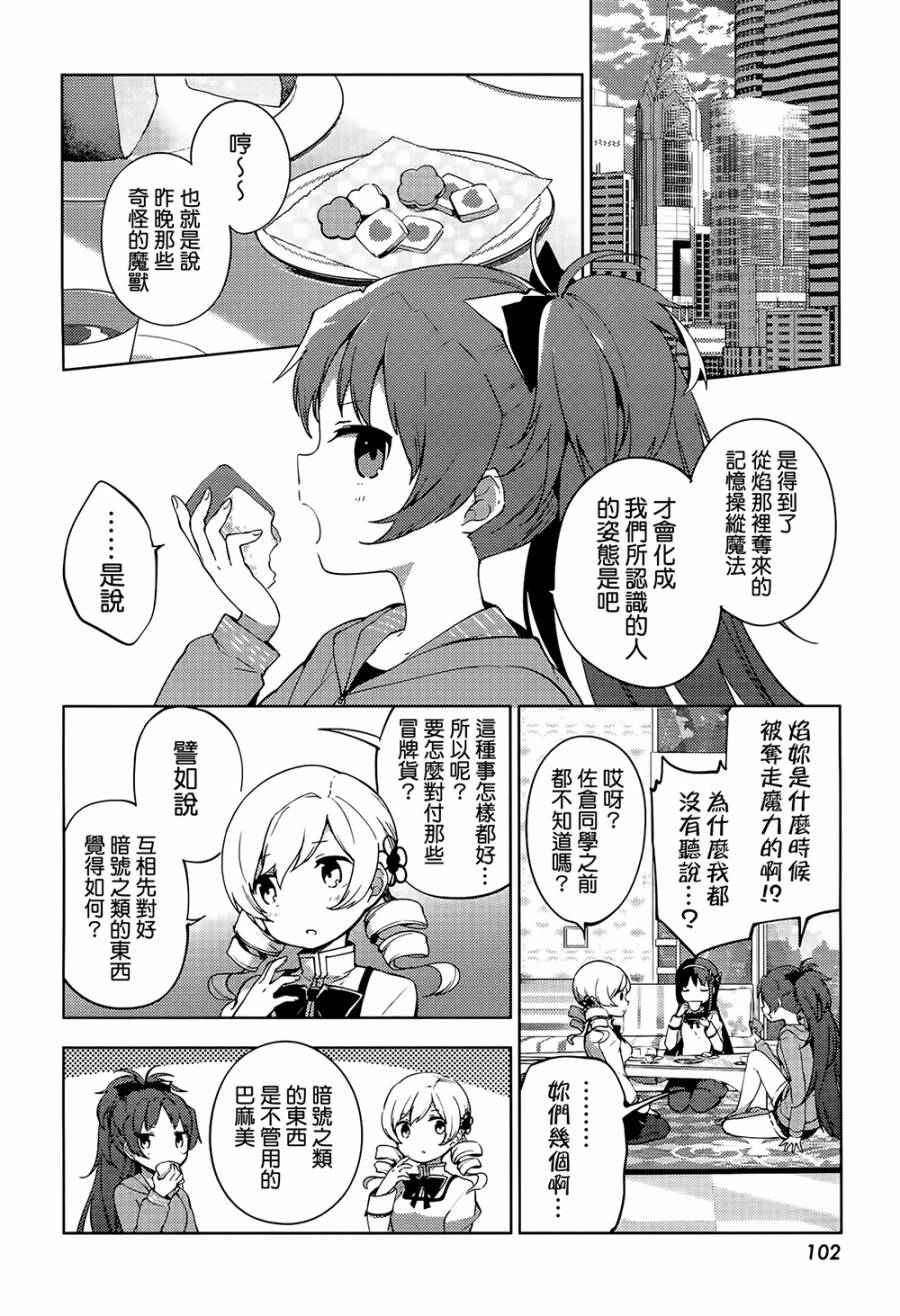 《魔法少女小圆☆魔兽篇》漫画 魔兽篇 006话