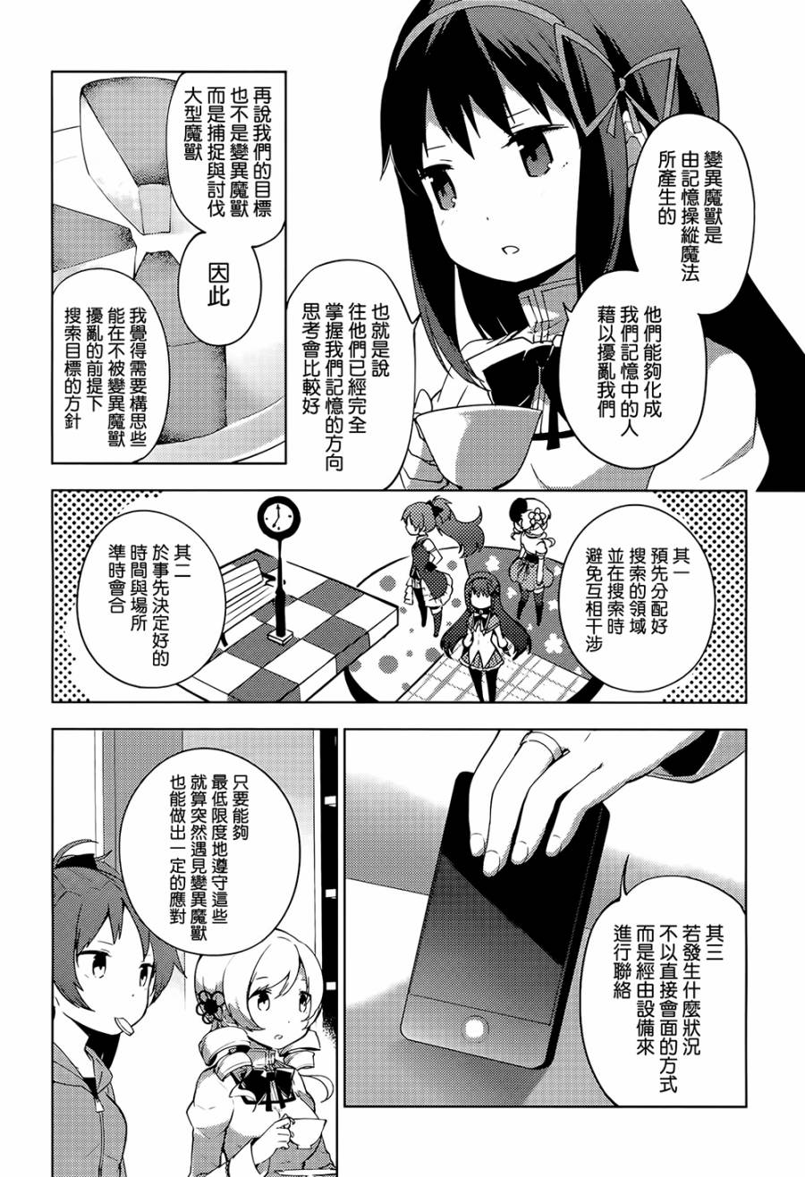 《魔法少女小圆☆魔兽篇》漫画 魔兽篇 006话