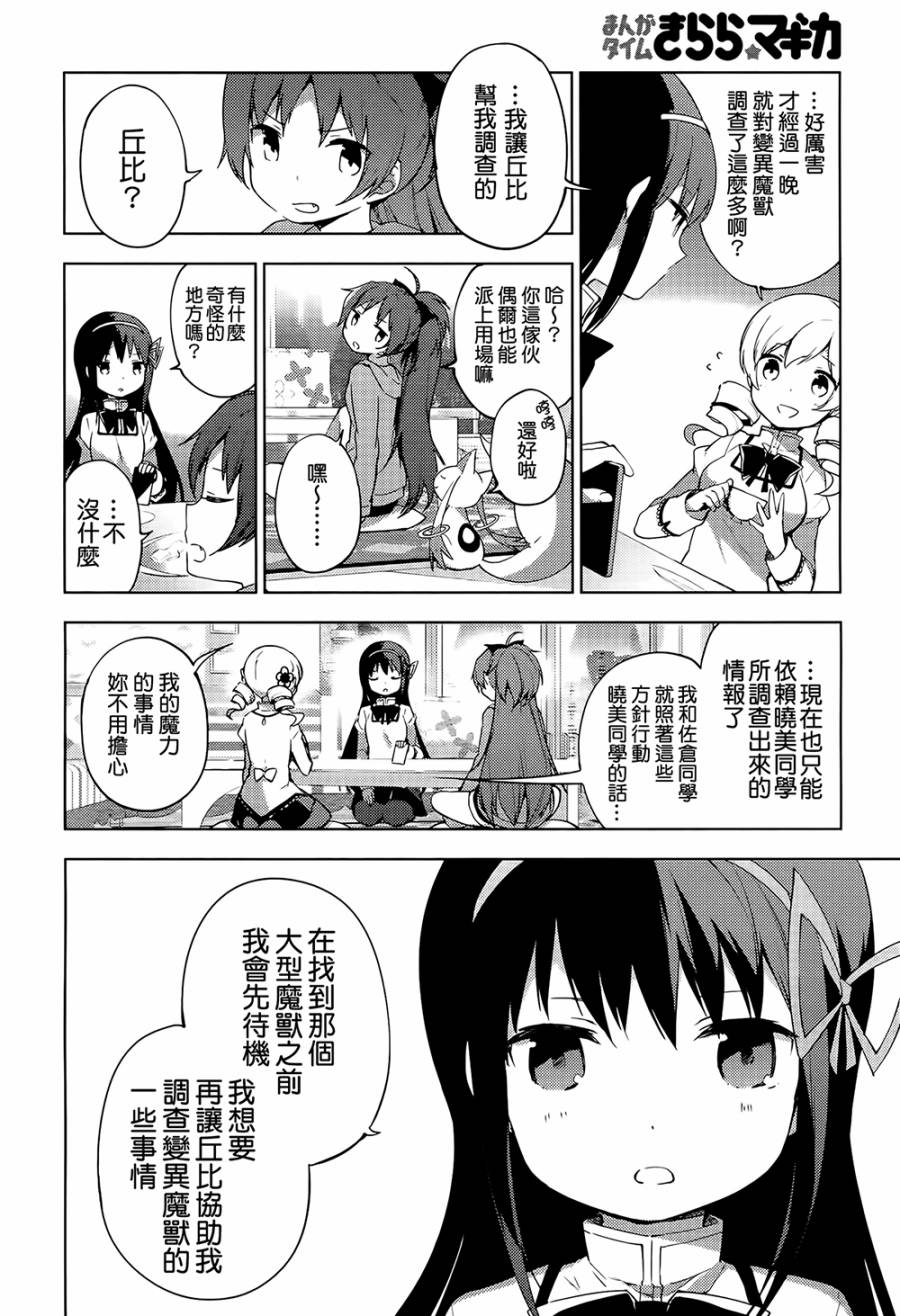 《魔法少女小圆☆魔兽篇》漫画 魔兽篇 006话