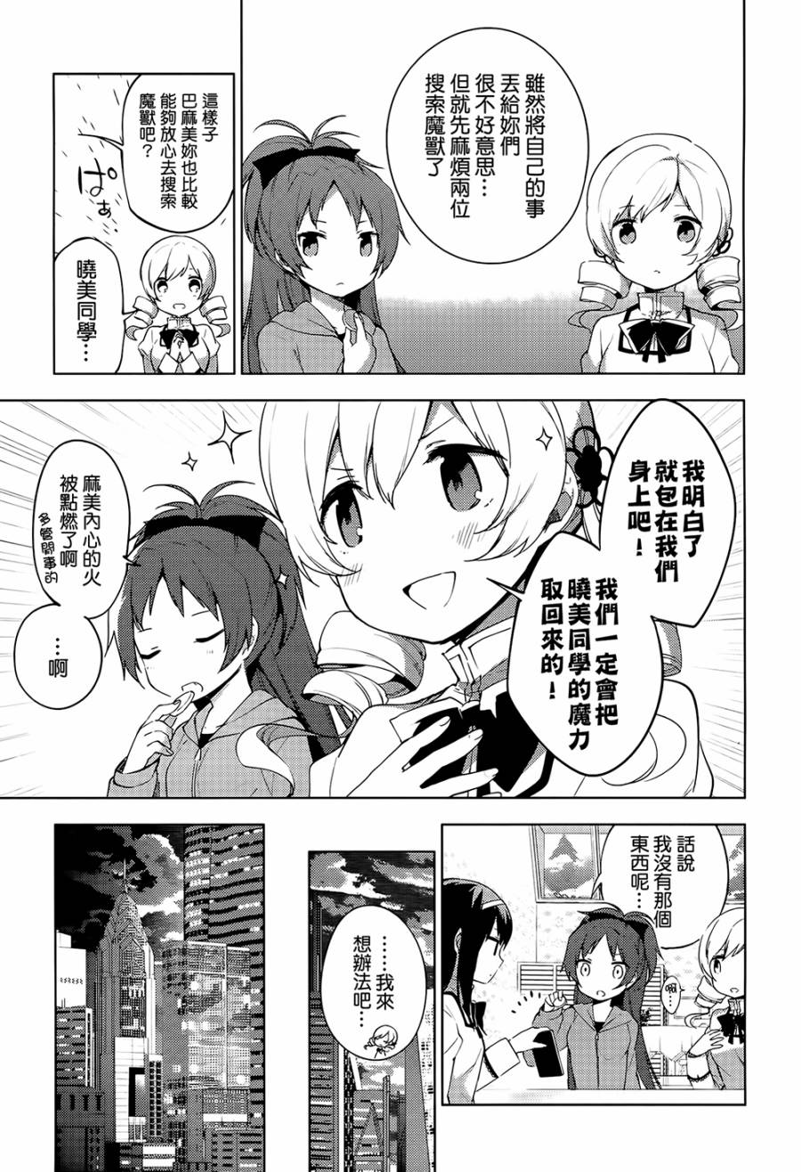 《魔法少女小圆☆魔兽篇》漫画 魔兽篇 006话