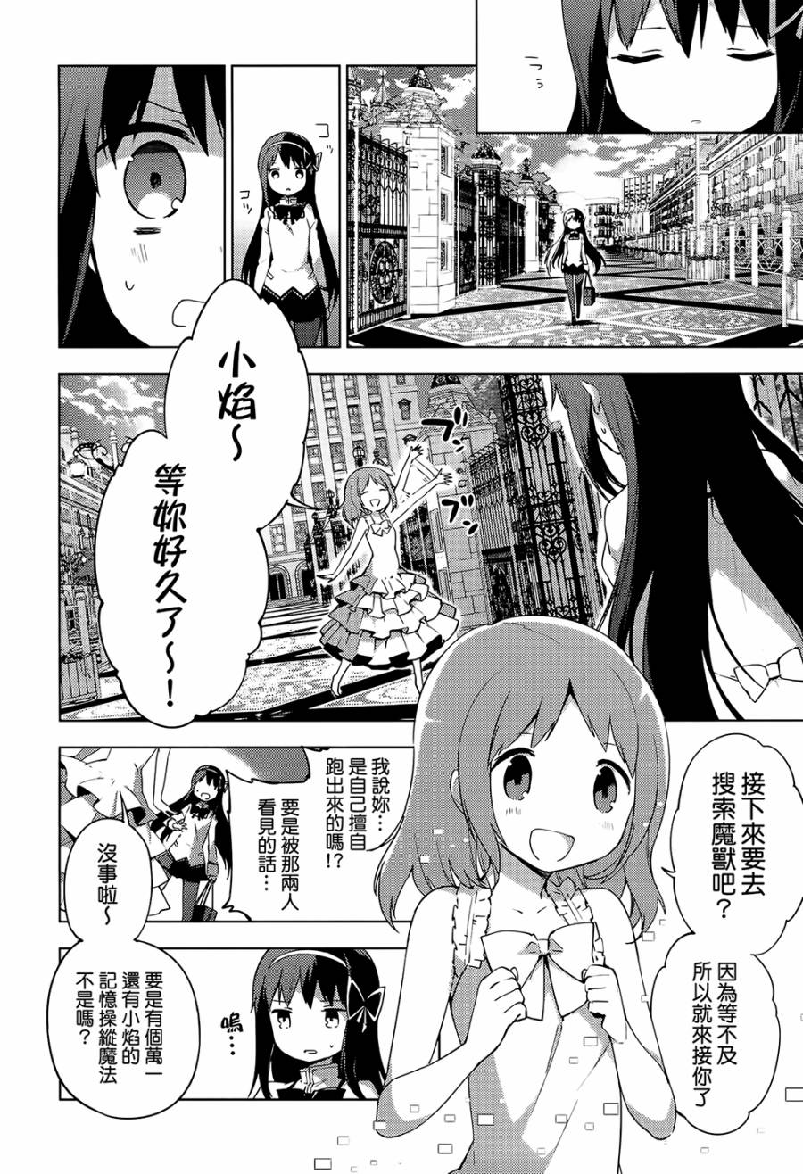 《魔法少女小圆☆魔兽篇》漫画 魔兽篇 006话