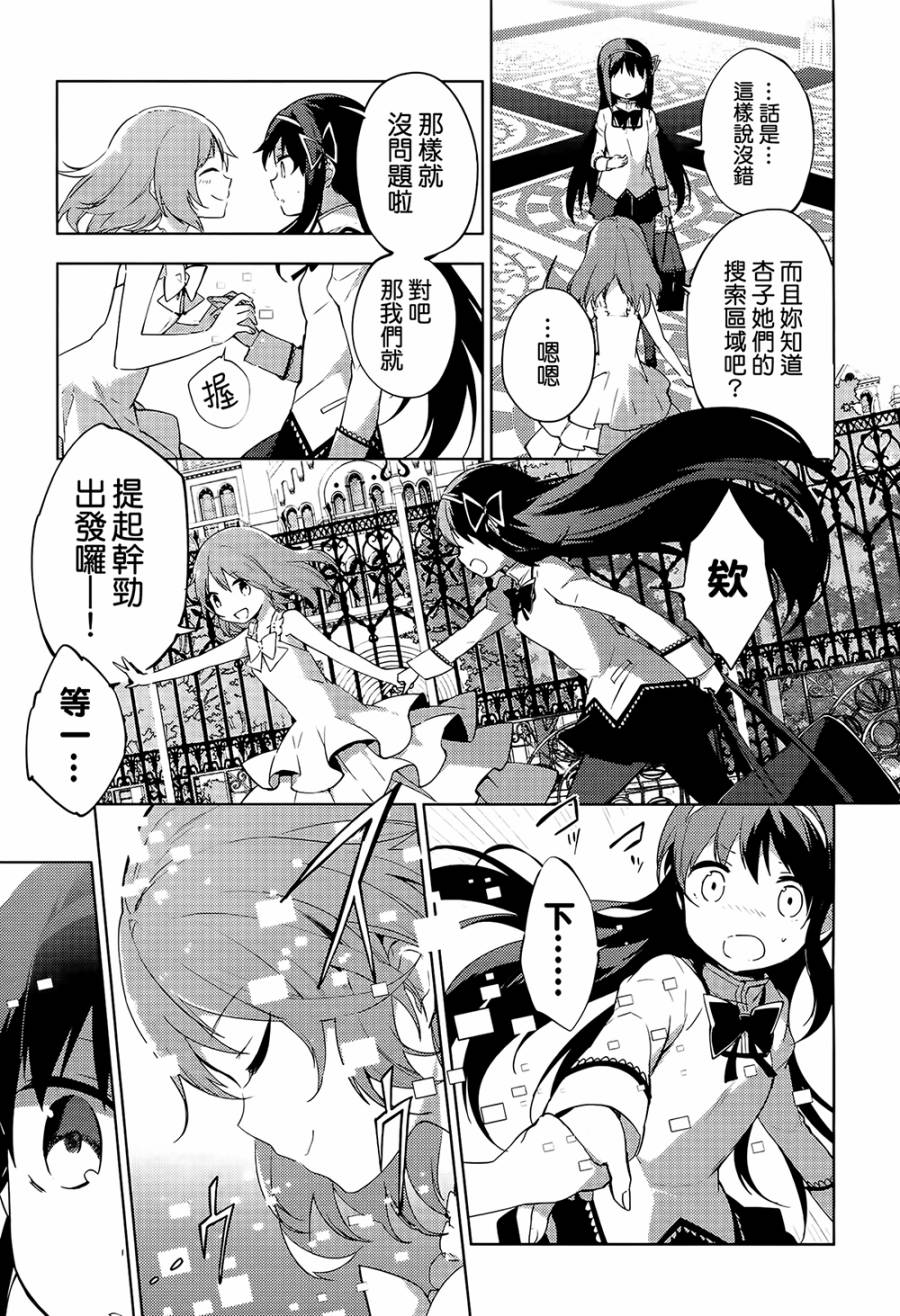 《魔法少女小圆☆魔兽篇》漫画 魔兽篇 006话