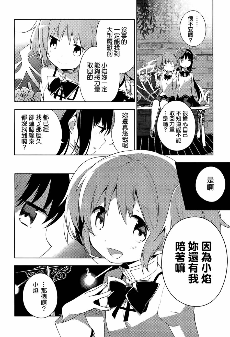 《魔法少女小圆☆魔兽篇》漫画 魔兽篇 006话