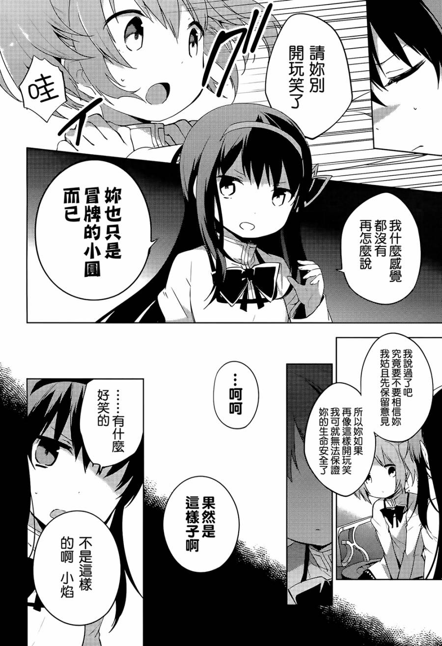 《魔法少女小圆☆魔兽篇》漫画 魔兽篇 006话