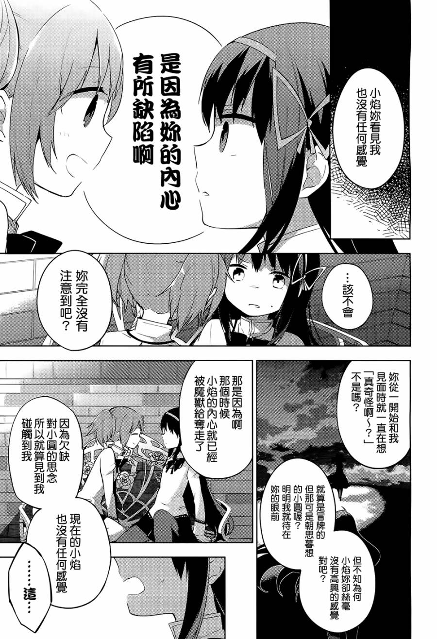 《魔法少女小圆☆魔兽篇》漫画 魔兽篇 006话