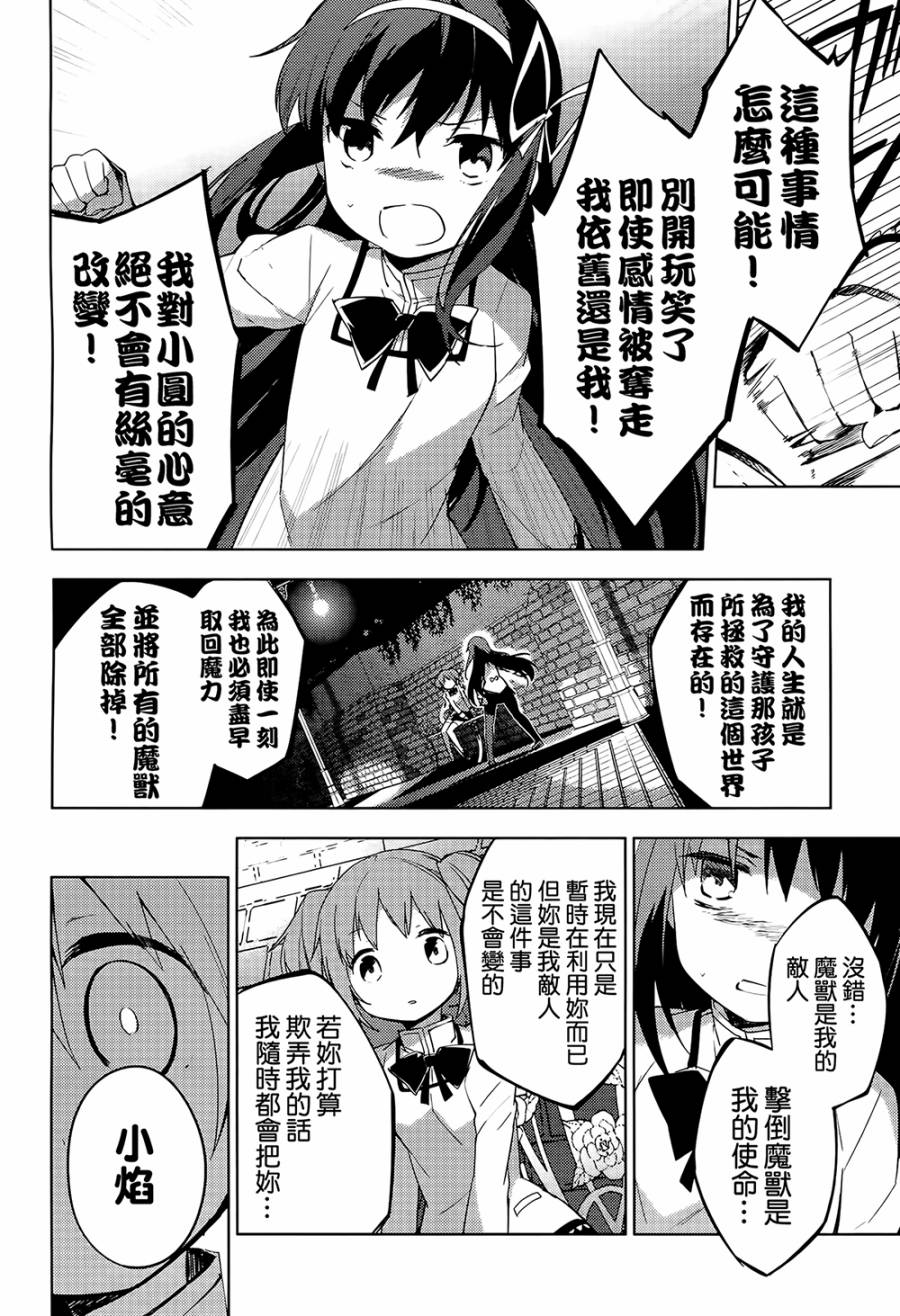 《魔法少女小圆☆魔兽篇》漫画 魔兽篇 006话