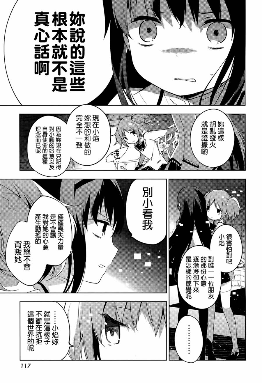 《魔法少女小圆☆魔兽篇》漫画 魔兽篇 006话