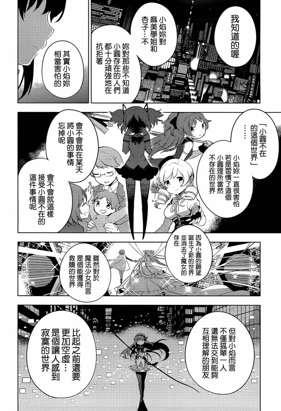 《魔法少女小圆☆魔兽篇》漫画 魔兽篇 006话