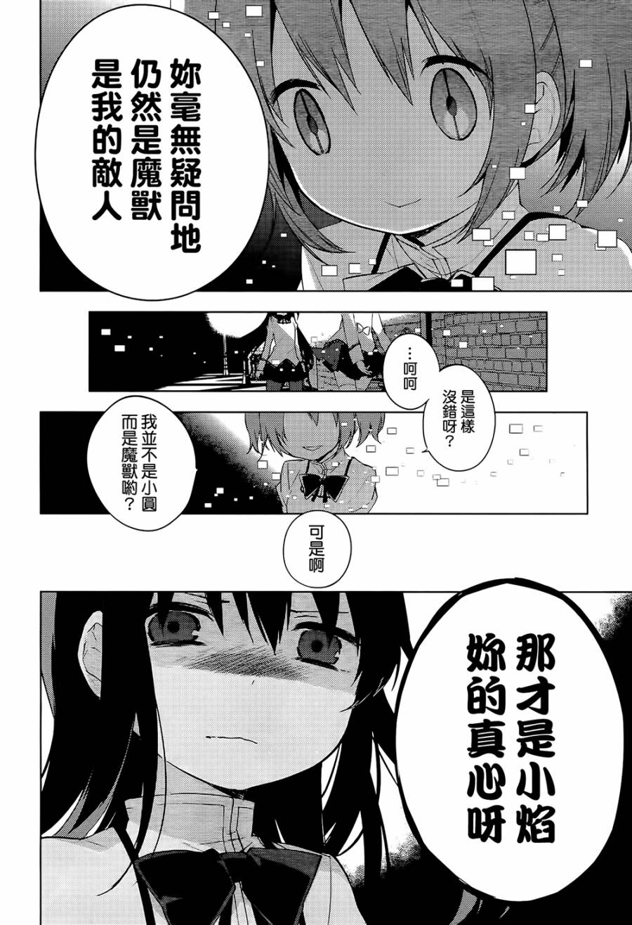 《魔法少女小圆☆魔兽篇》漫画 魔兽篇 006话