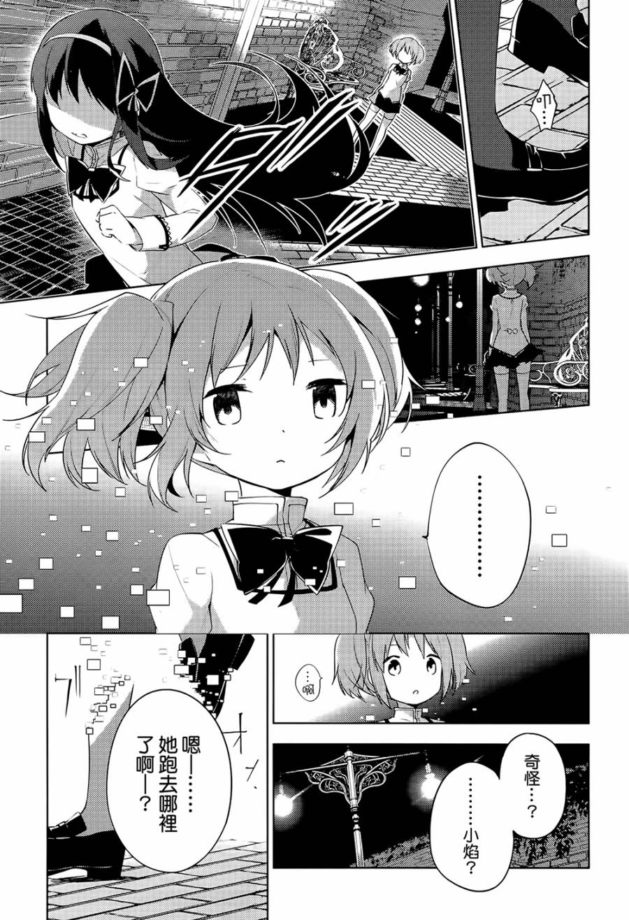 《魔法少女小圆☆魔兽篇》漫画 魔兽篇 006话