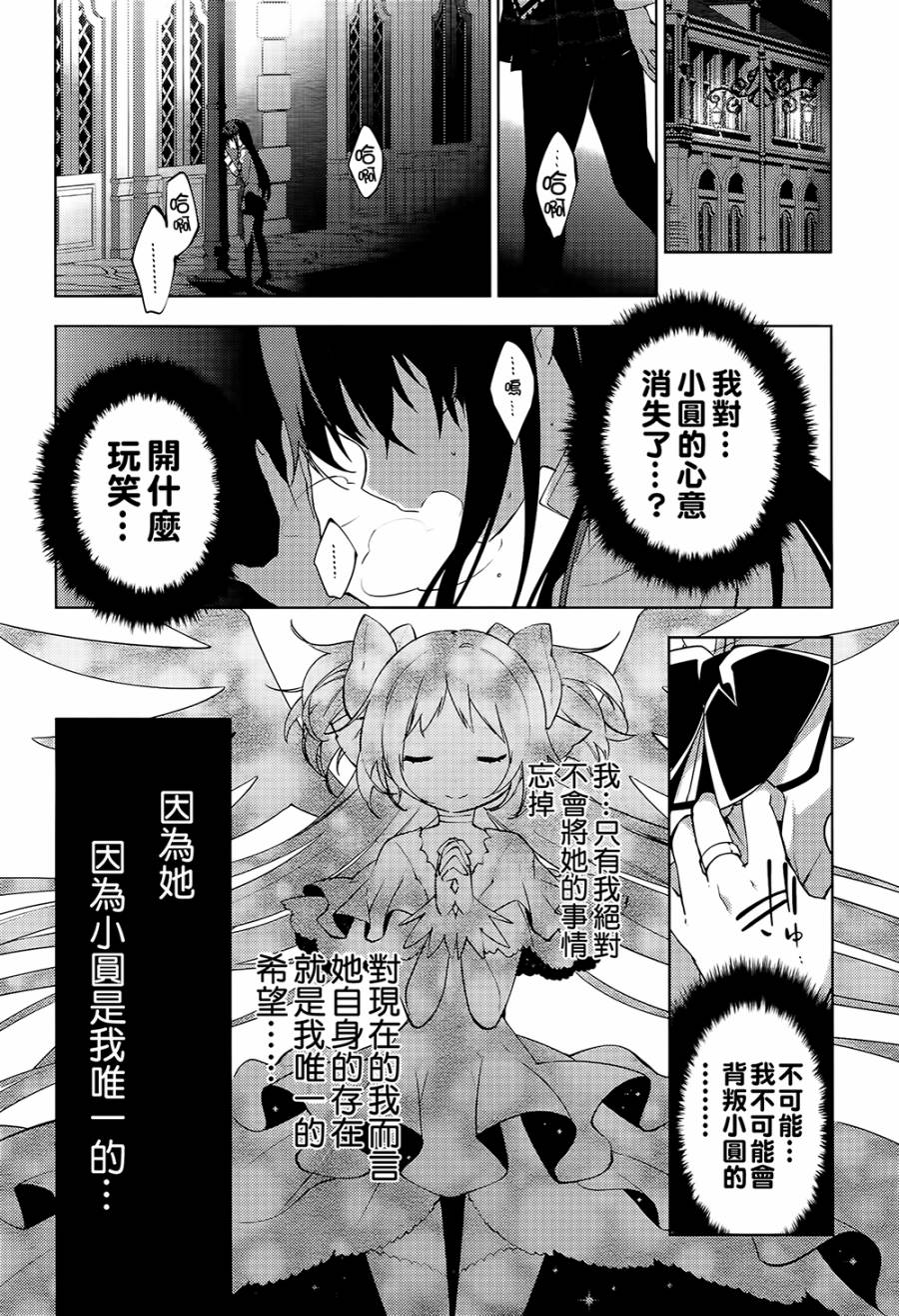 《魔法少女小圆☆魔兽篇》漫画 魔兽篇 006话