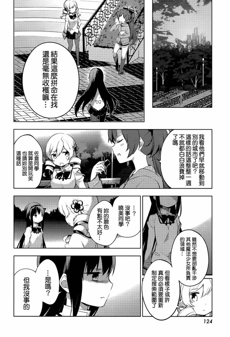 《魔法少女小圆☆魔兽篇》漫画 魔兽篇 006话