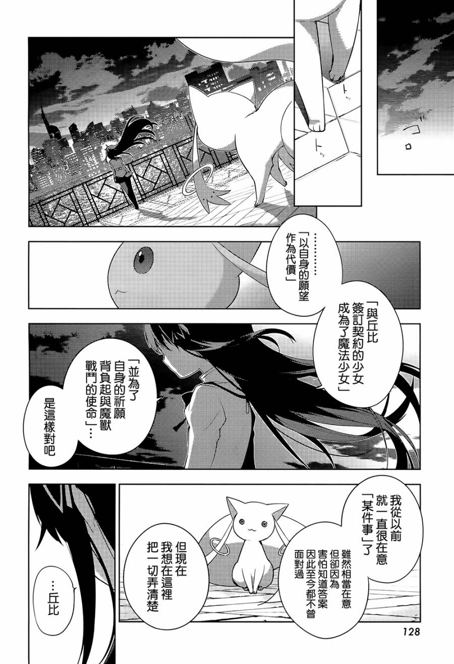 《魔法少女小圆☆魔兽篇》漫画 魔兽篇 006话