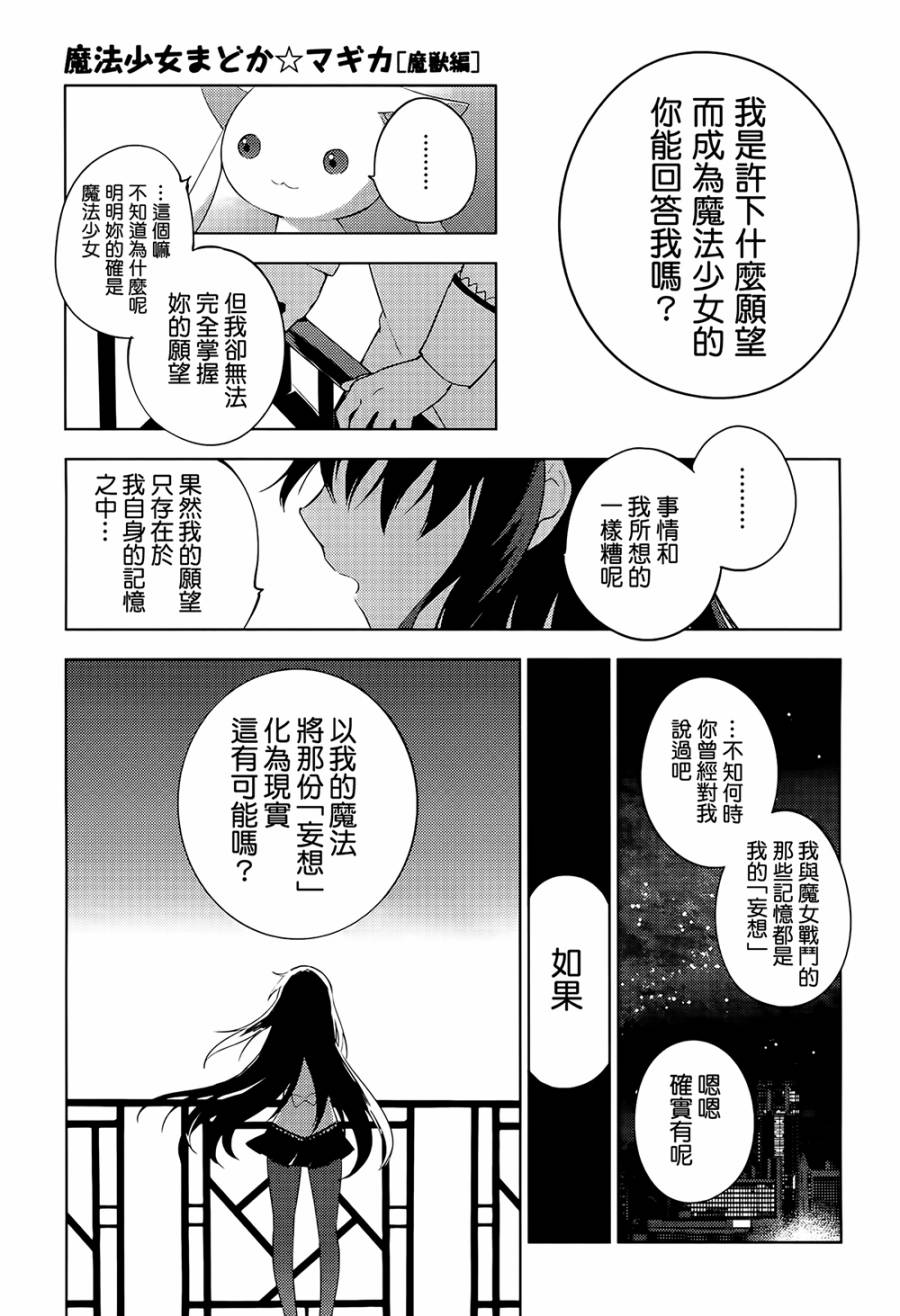 《魔法少女小圆☆魔兽篇》漫画 魔兽篇 006话