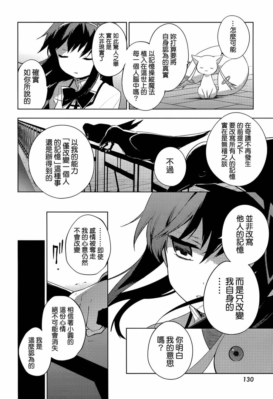 《魔法少女小圆☆魔兽篇》漫画 魔兽篇 006话