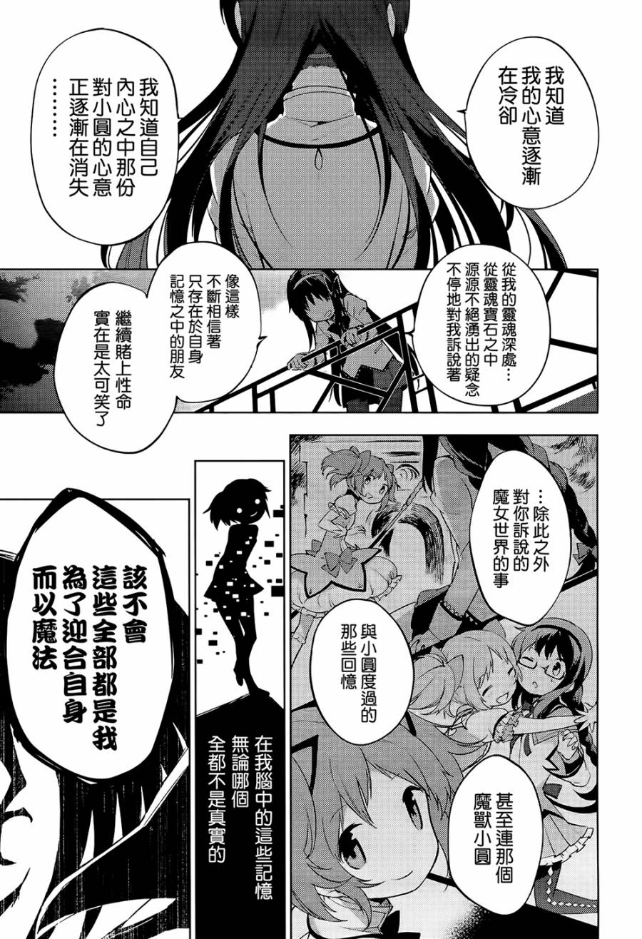 《魔法少女小圆☆魔兽篇》漫画 魔兽篇 006话