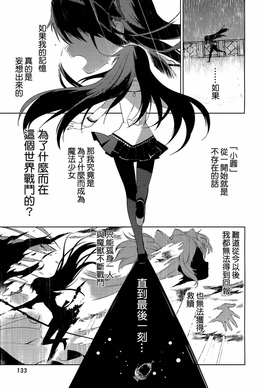 《魔法少女小圆☆魔兽篇》漫画 魔兽篇 006话