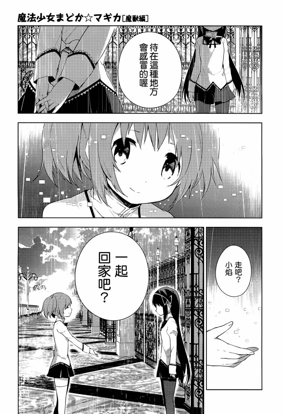 《魔法少女小圆☆魔兽篇》漫画 魔兽篇 006话