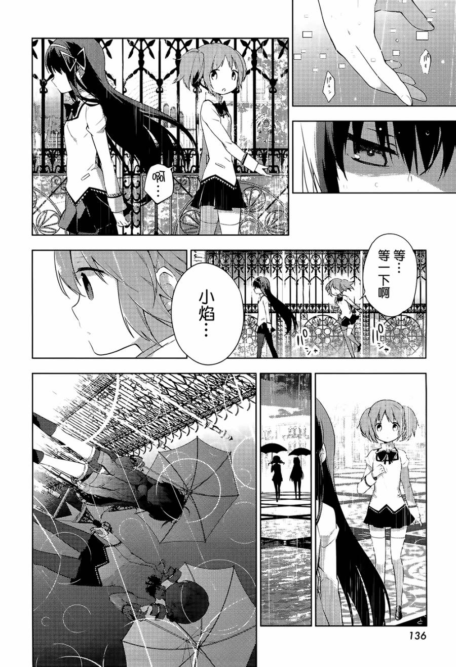 《魔法少女小圆☆魔兽篇》漫画 魔兽篇 006话