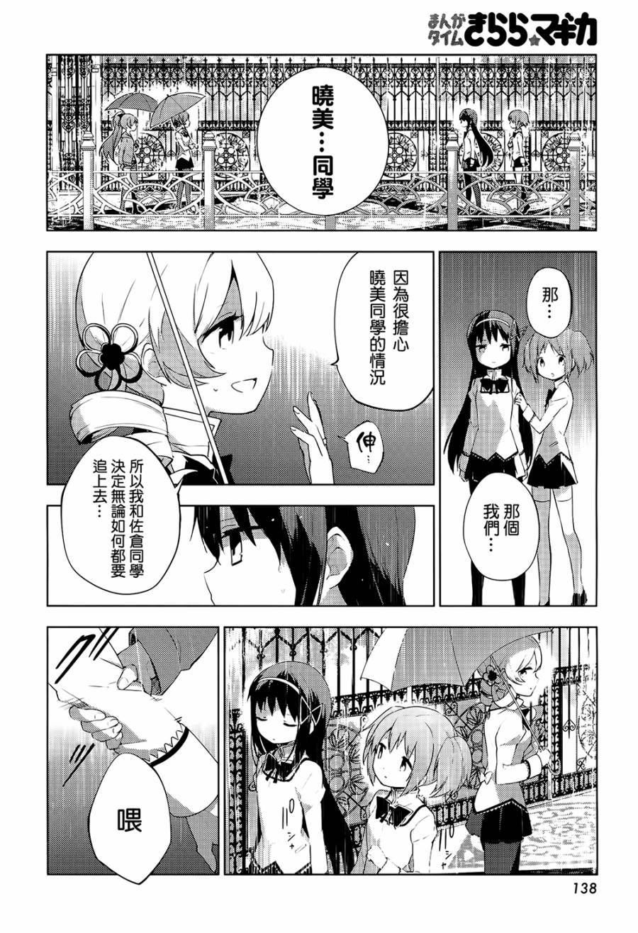 《魔法少女小圆☆魔兽篇》漫画 魔兽篇 006话