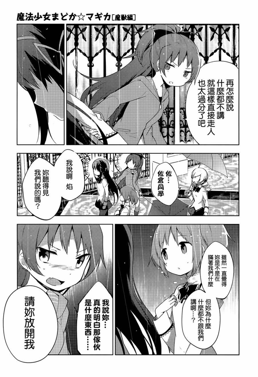 《魔法少女小圆☆魔兽篇》漫画 魔兽篇 006话