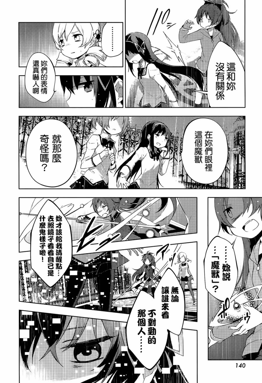 《魔法少女小圆☆魔兽篇》漫画 魔兽篇 006话