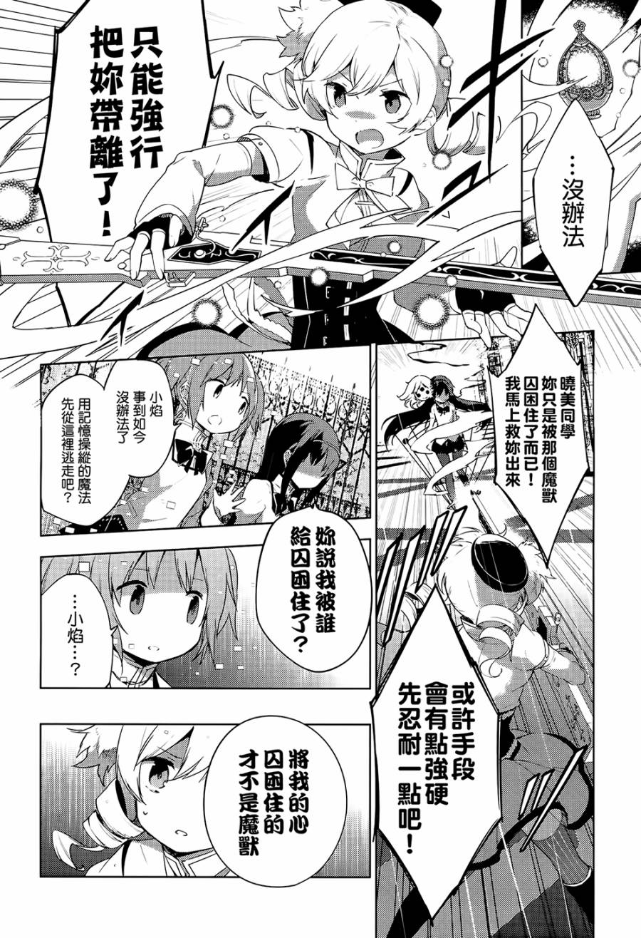 《魔法少女小圆☆魔兽篇》漫画 魔兽篇 006话