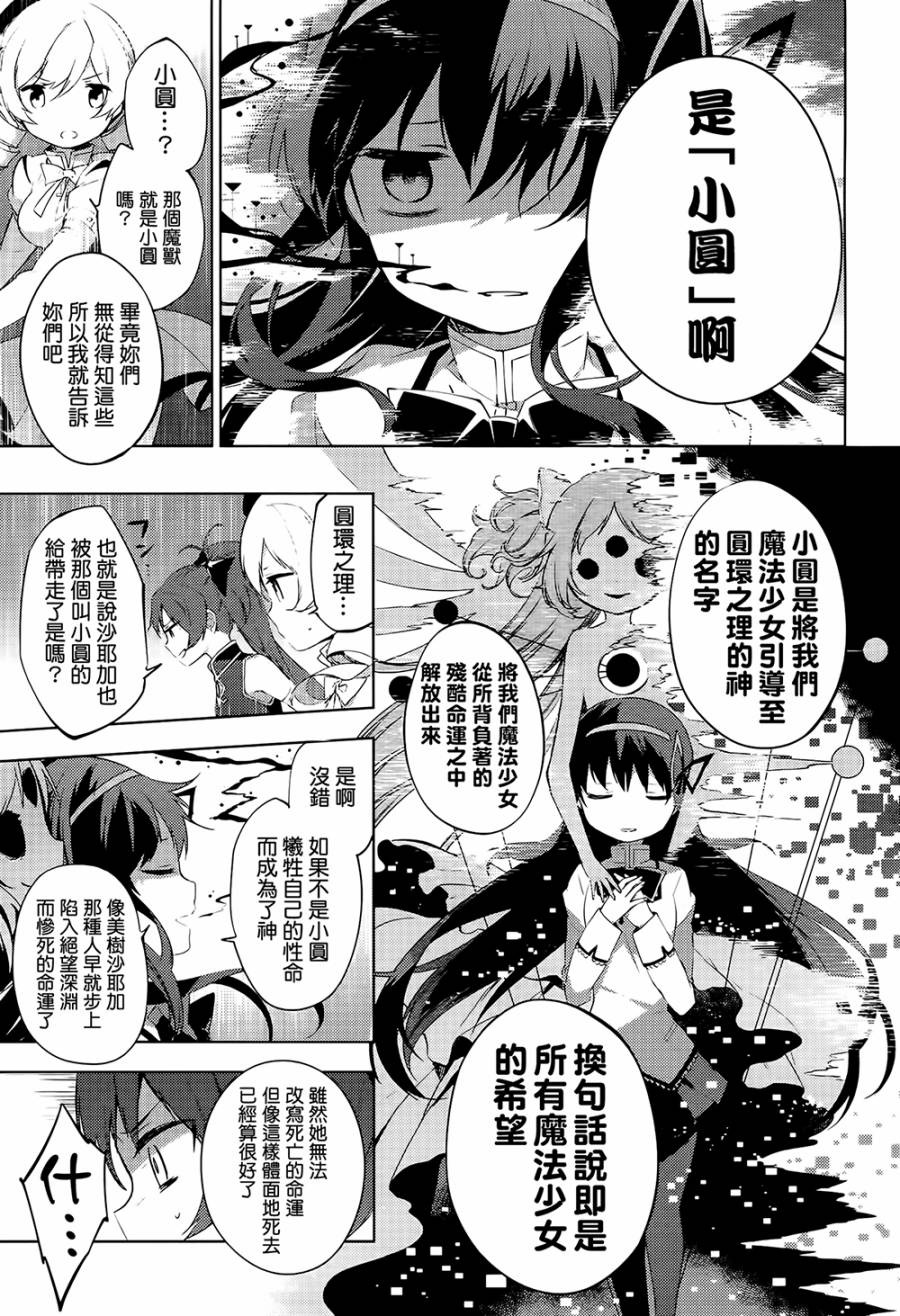 《魔法少女小圆☆魔兽篇》漫画 魔兽篇 006话