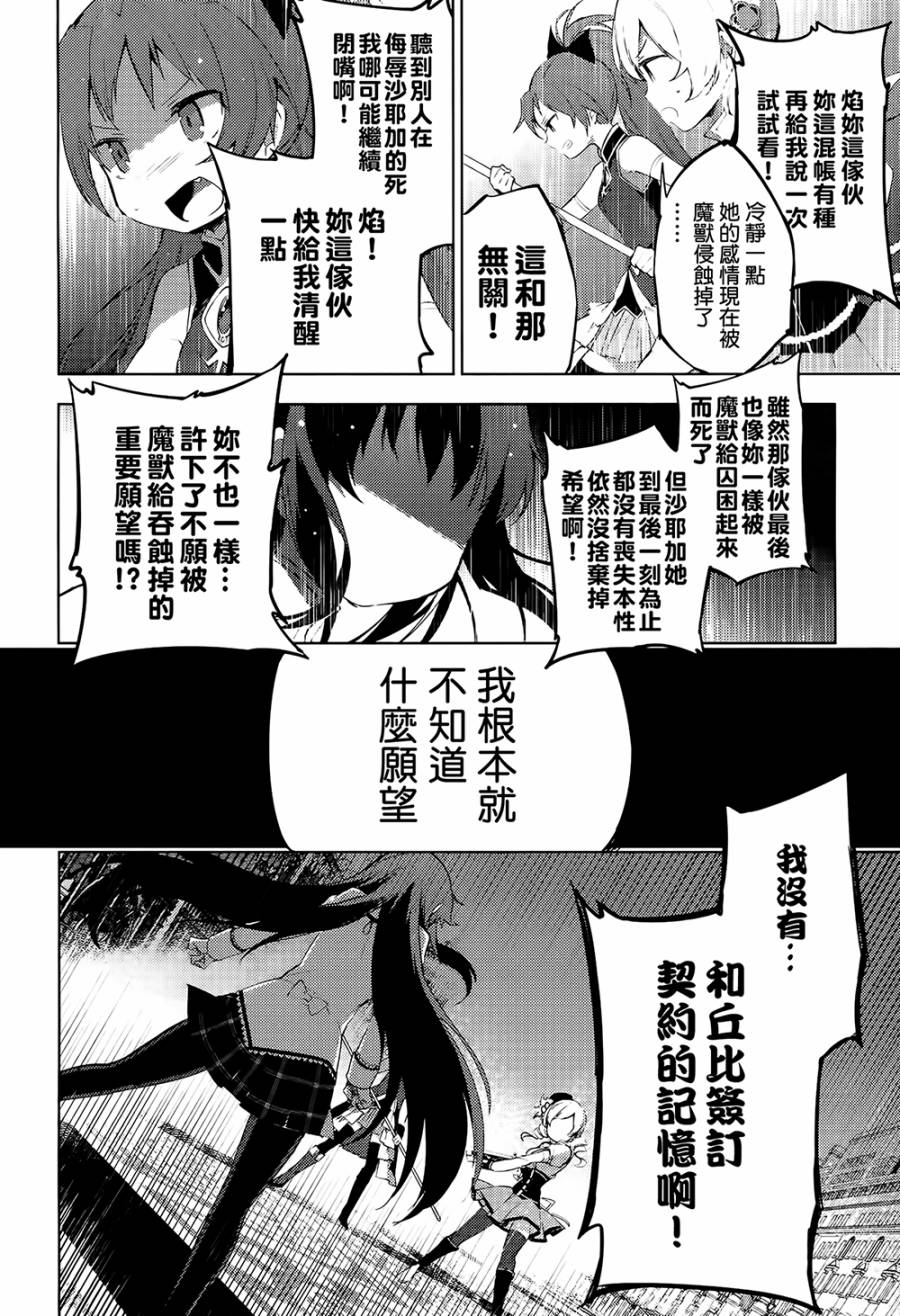 《魔法少女小圆☆魔兽篇》漫画 魔兽篇 006话