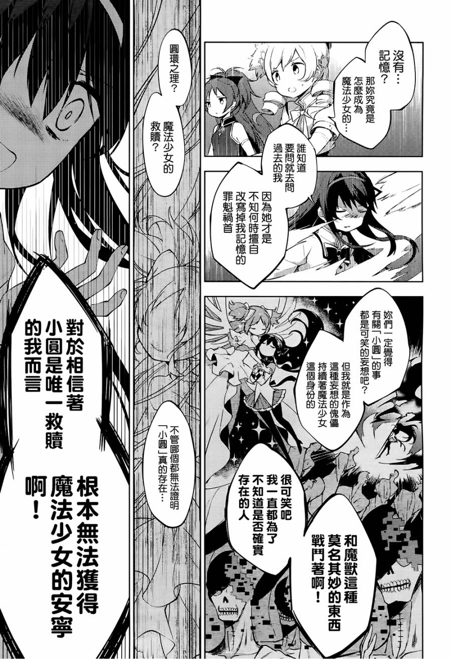 《魔法少女小圆☆魔兽篇》漫画 魔兽篇 006话