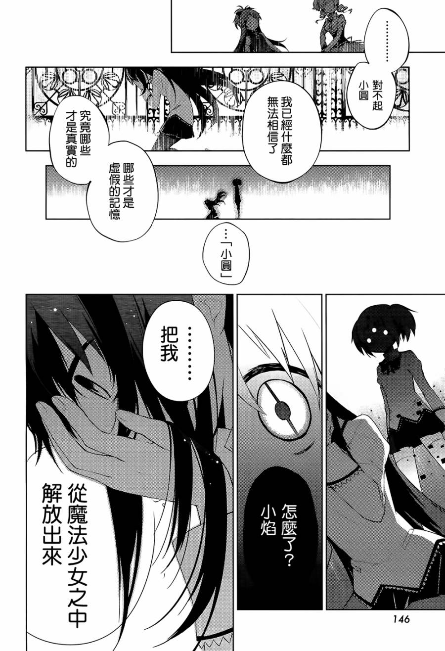 《魔法少女小圆☆魔兽篇》漫画 魔兽篇 006话