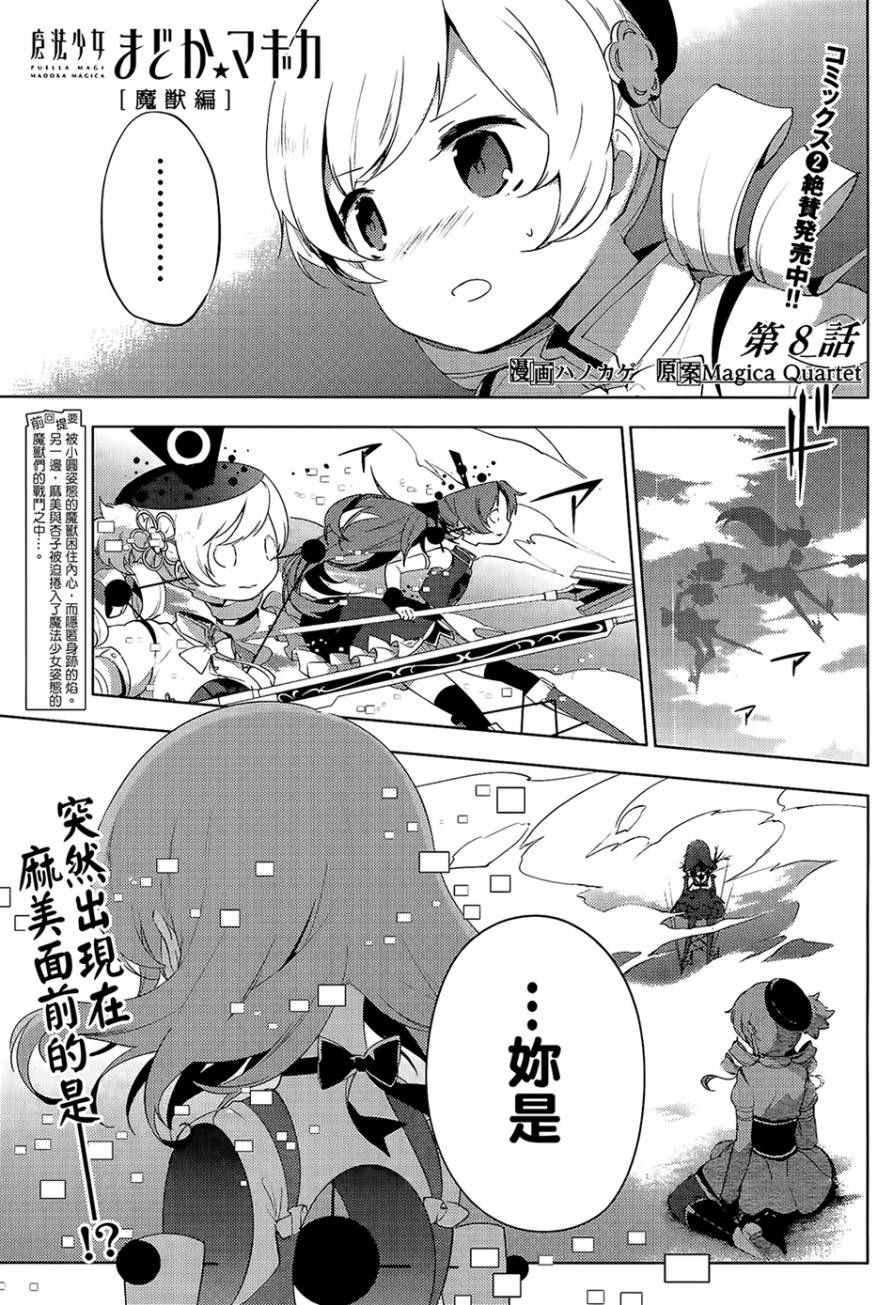 《魔法少女小圆☆魔兽篇》漫画 魔兽篇 008话