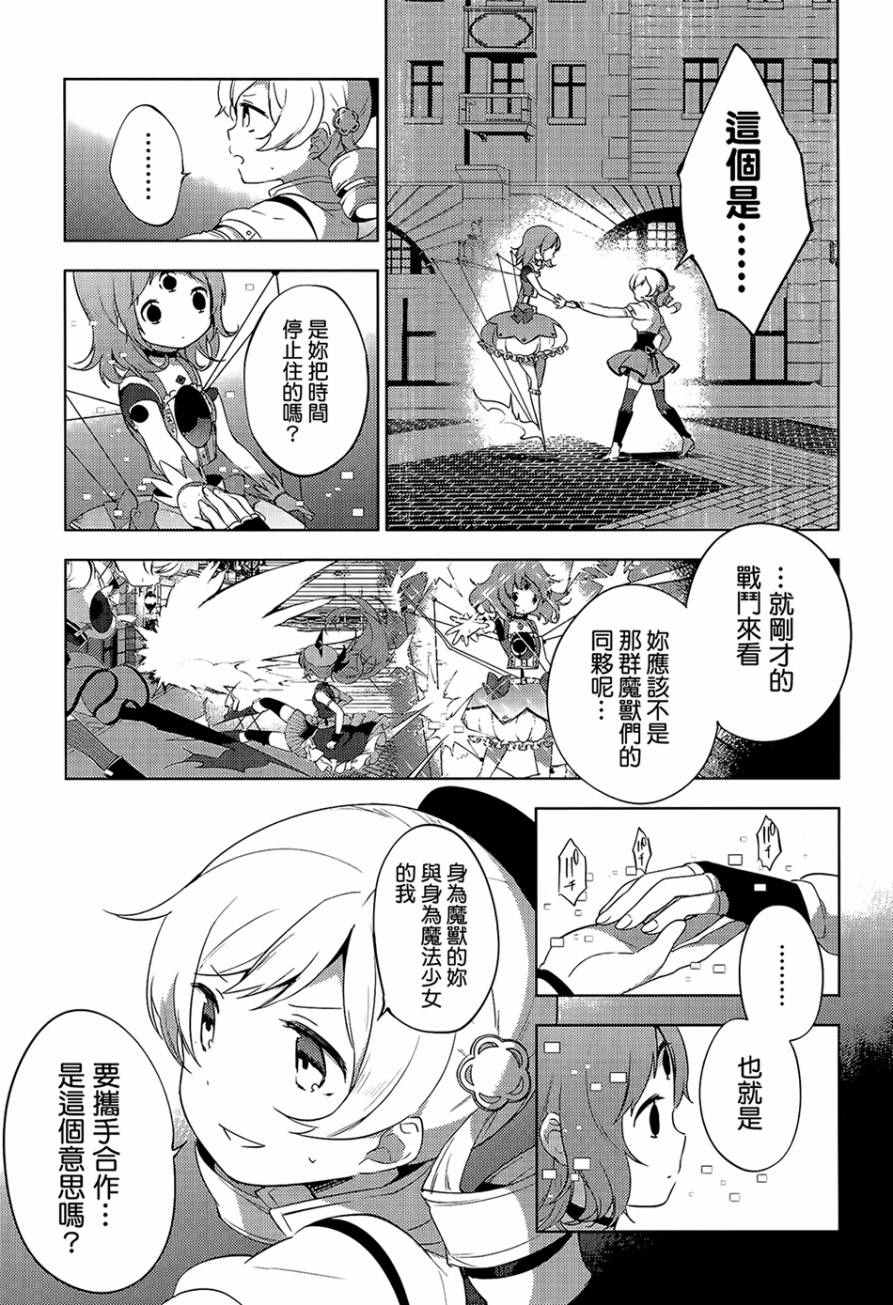 《魔法少女小圆☆魔兽篇》漫画 魔兽篇 008话