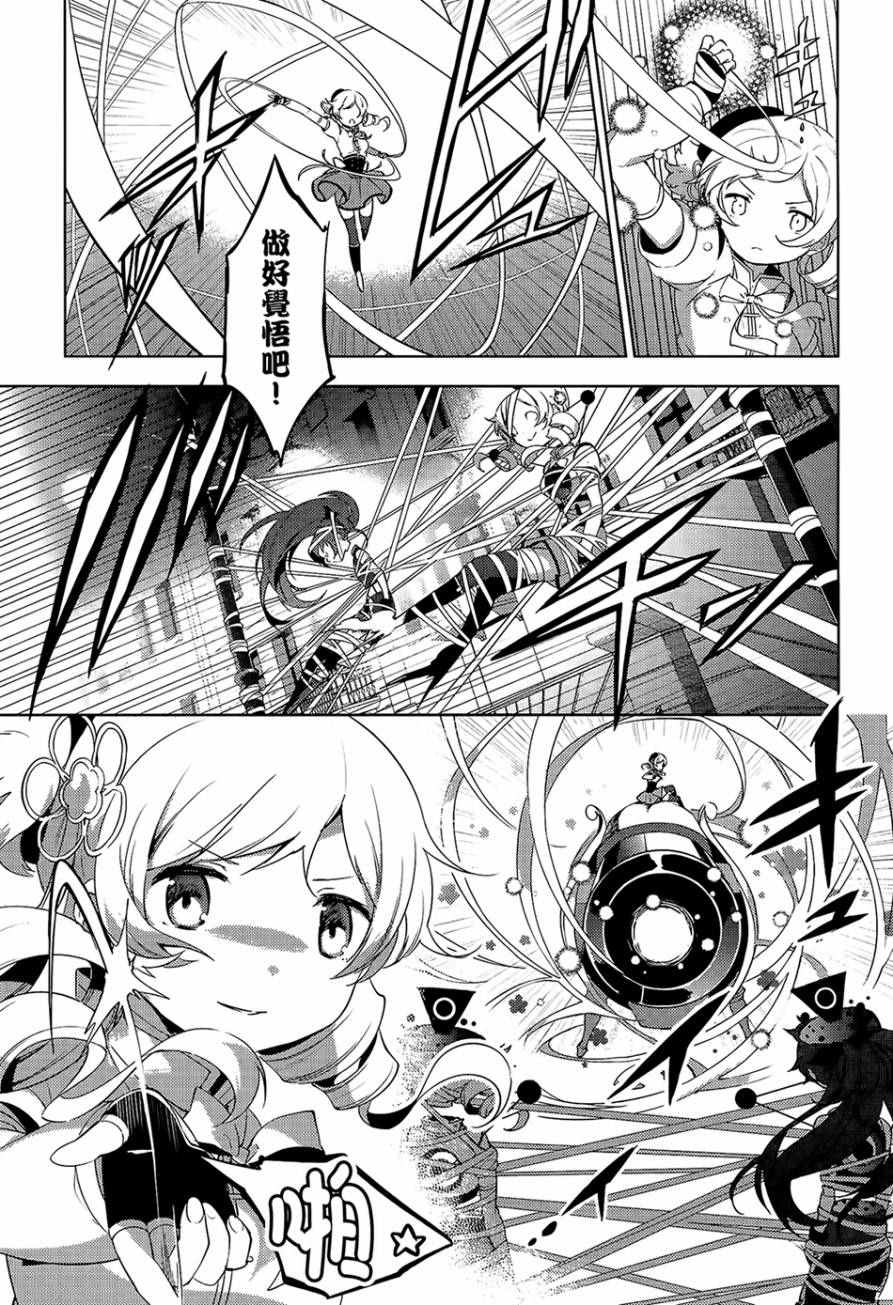 《魔法少女小圆☆魔兽篇》漫画 魔兽篇 008话