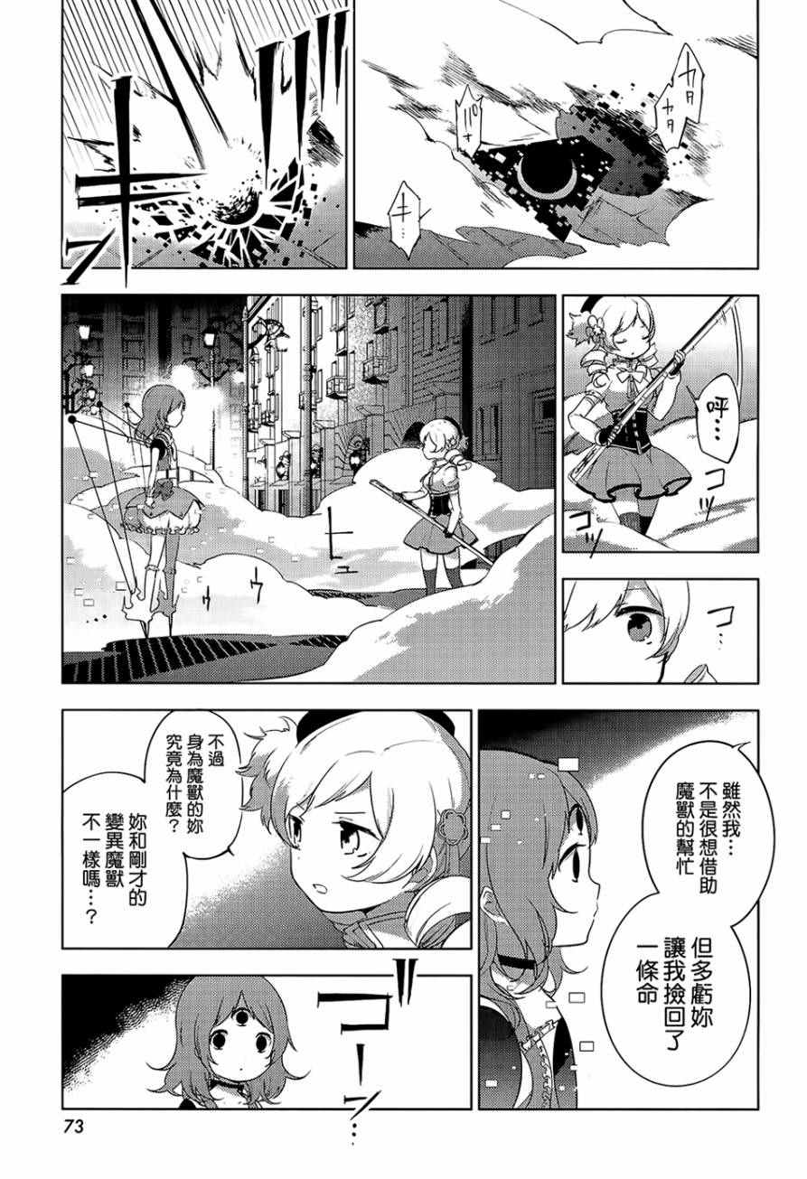 《魔法少女小圆☆魔兽篇》漫画 魔兽篇 008话