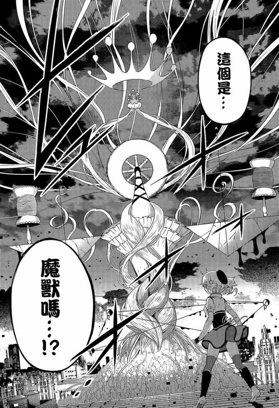 《魔法少女小圆☆魔兽篇》漫画 魔兽篇 008话