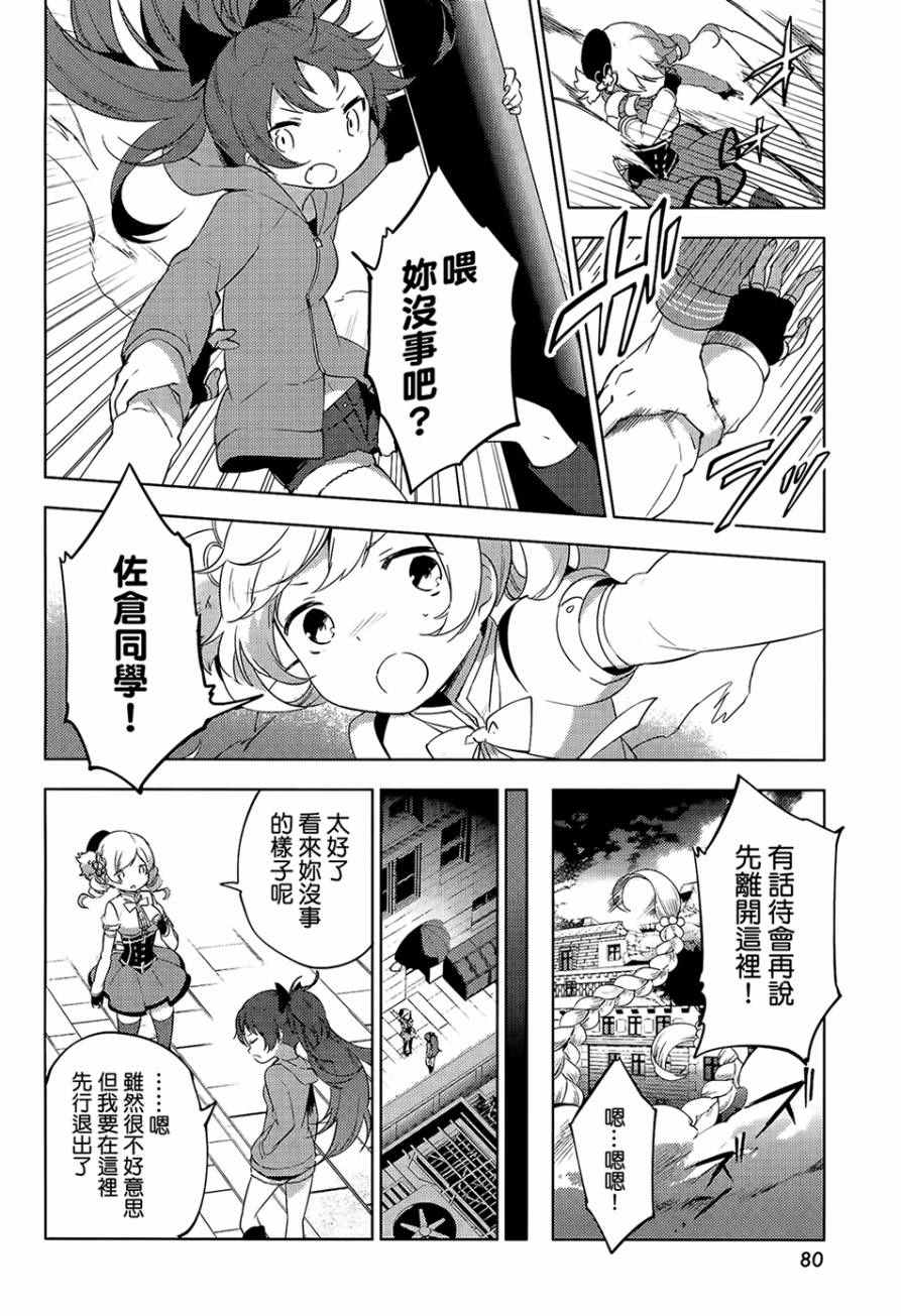 《魔法少女小圆☆魔兽篇》漫画 魔兽篇 008话