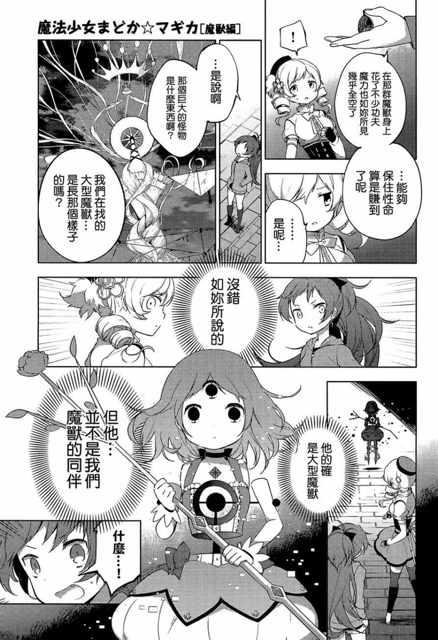 《魔法少女小圆☆魔兽篇》漫画 魔兽篇 008话