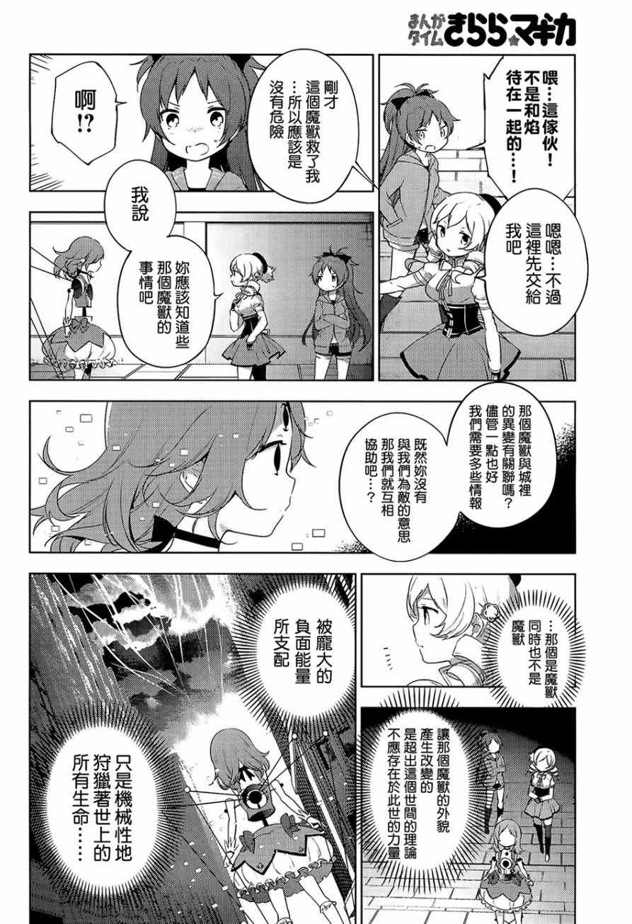 《魔法少女小圆☆魔兽篇》漫画 魔兽篇 008话