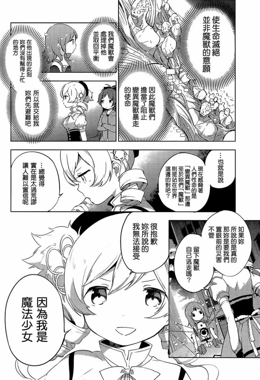 《魔法少女小圆☆魔兽篇》漫画 魔兽篇 008话