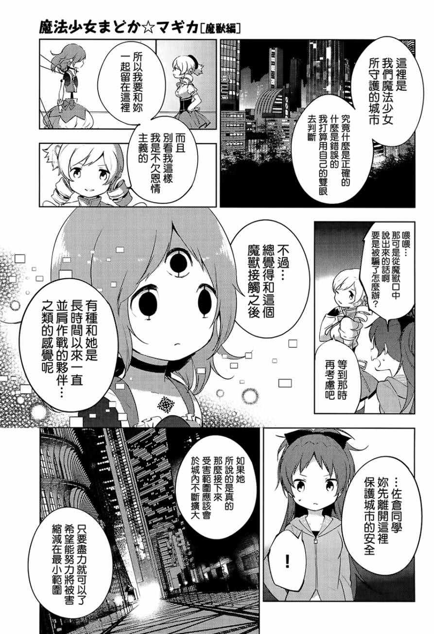 《魔法少女小圆☆魔兽篇》漫画 魔兽篇 008话