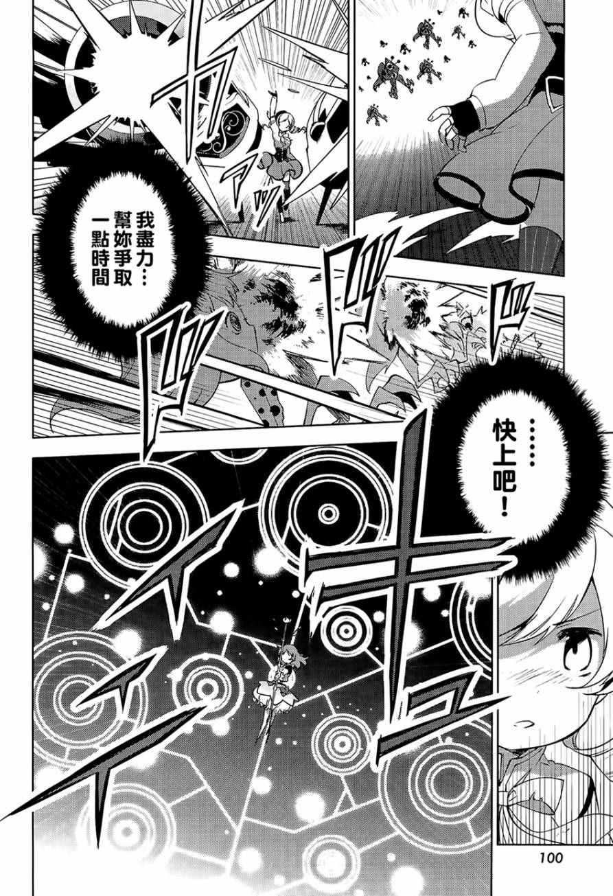 《魔法少女小圆☆魔兽篇》漫画 魔兽篇 008话